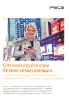 Оптимизируйте свои бизнес-коммуникации.(2013 г.)